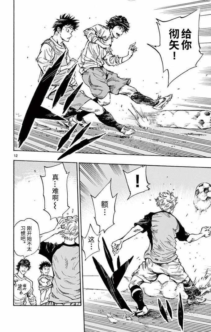 🍵BE BLUES!~化身为青 第297话 第12页