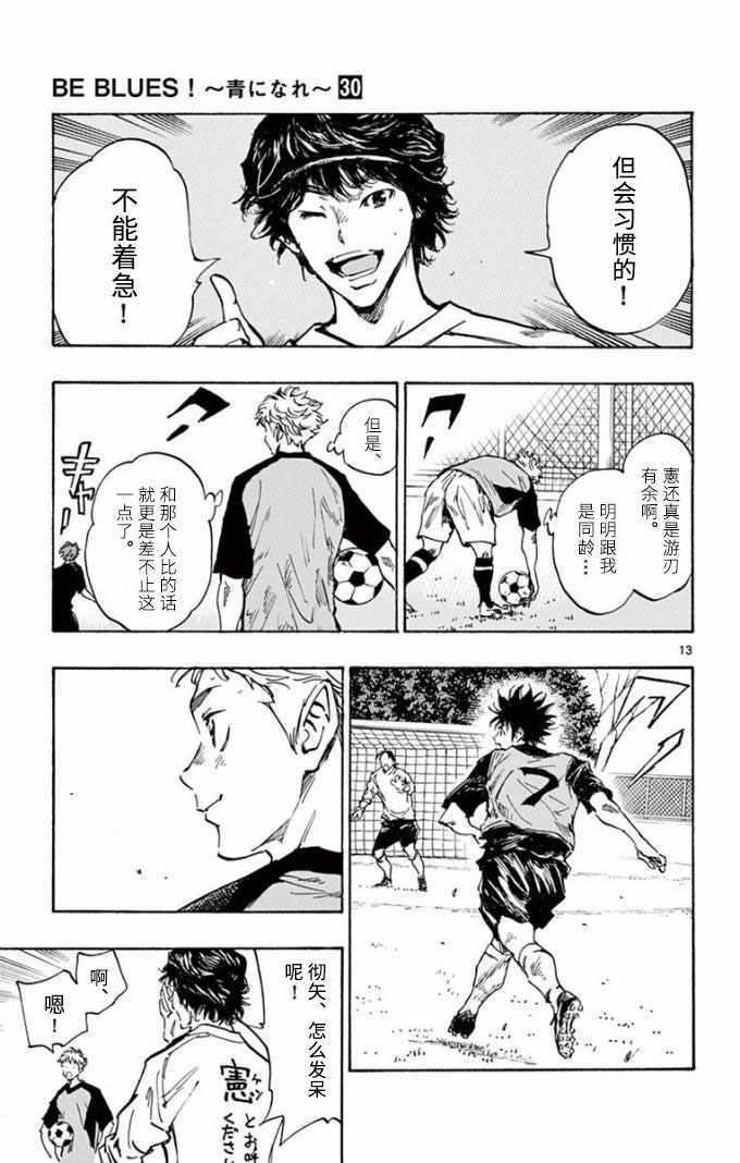 🍵BE BLUES!~化身为青 第297话 第13页