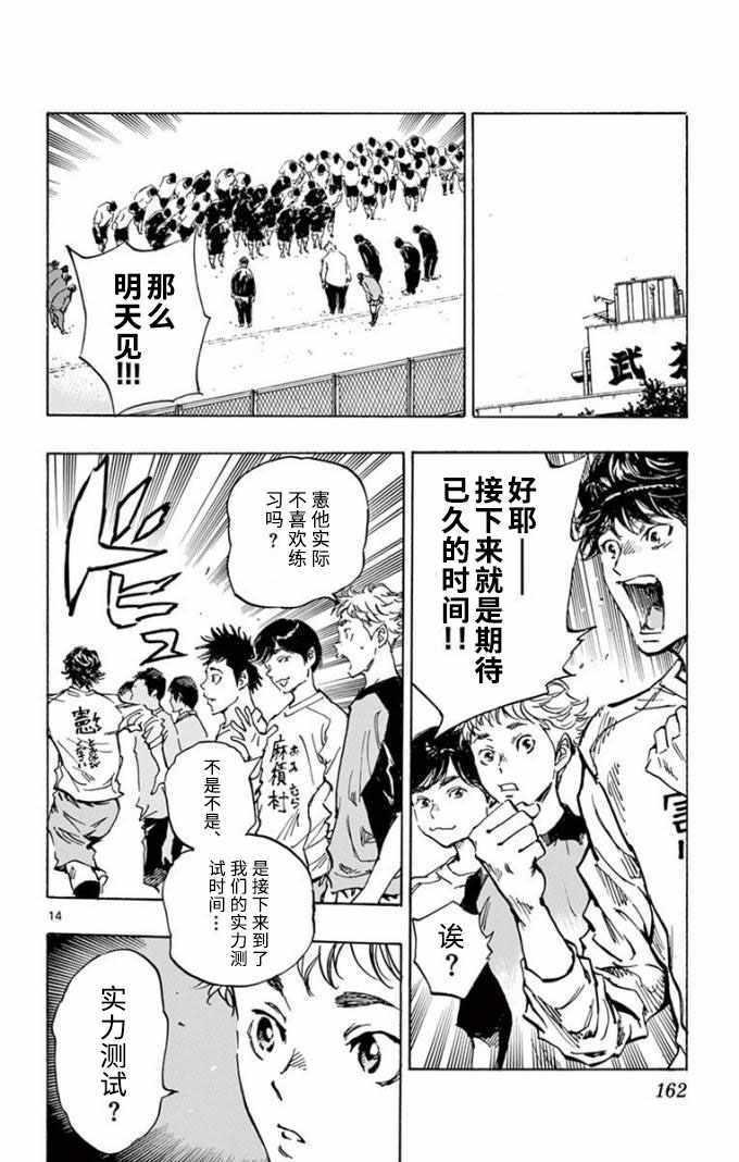 🍵BE BLUES!~化身为青 第297话 第14页