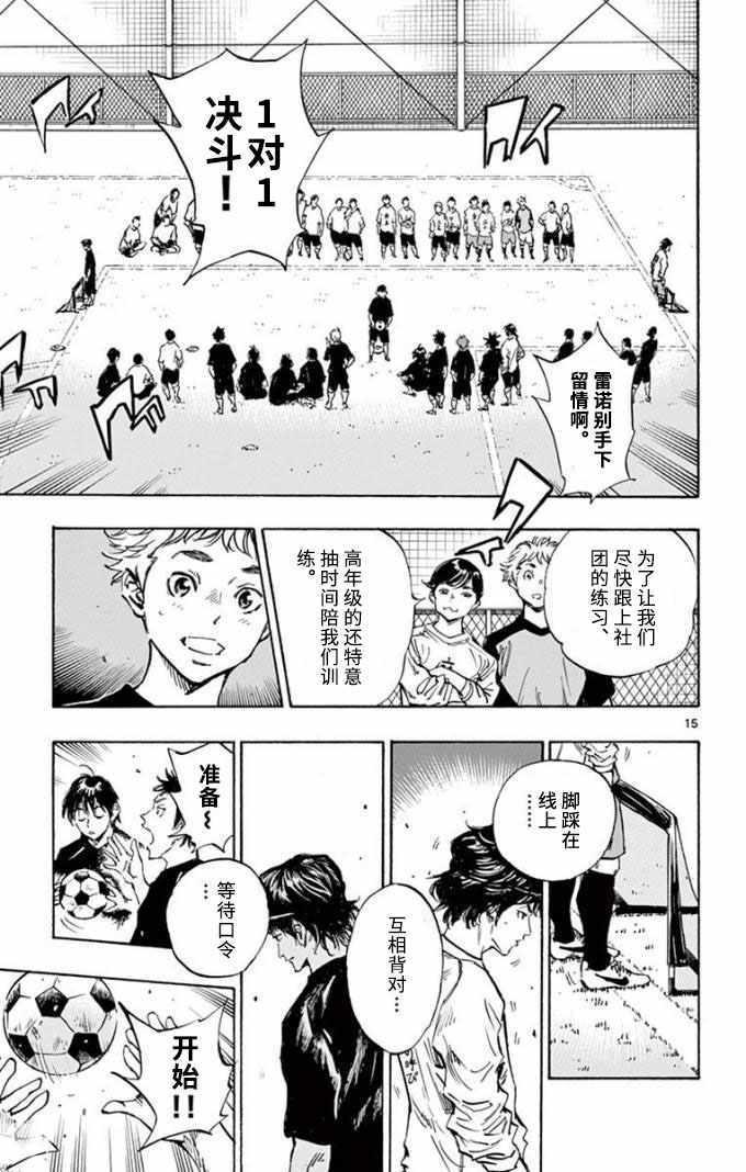 🍵BE BLUES!~化身为青 第297话 第15页