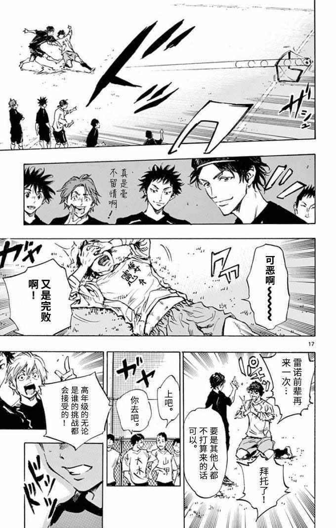 🍵BE BLUES!~化身为青 第297话 第17页
