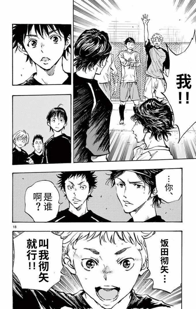 🍵BE BLUES!~化身为青 第297话 第18页