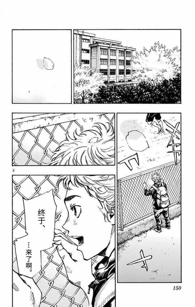 🍵BE BLUES!~化身为青 第297话 第2页