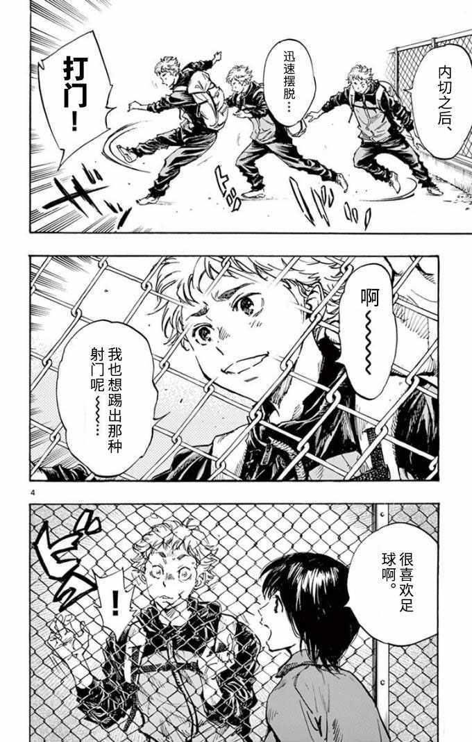 🍵BE BLUES!~化身为青 第297话 第4页