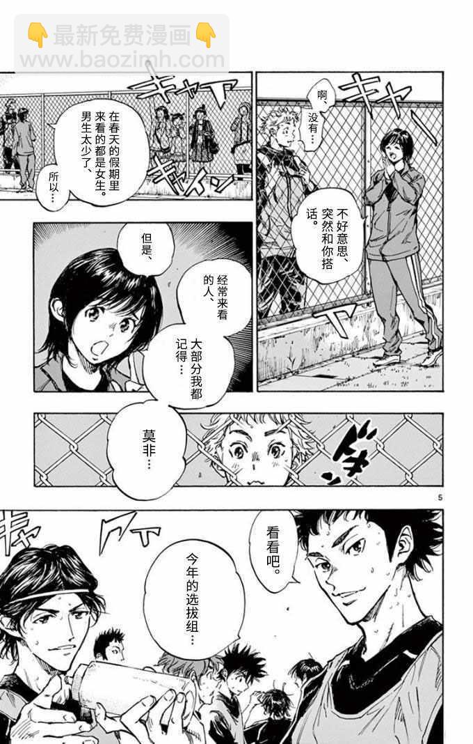 🍵BE BLUES!~化身为青 第297话 第5页