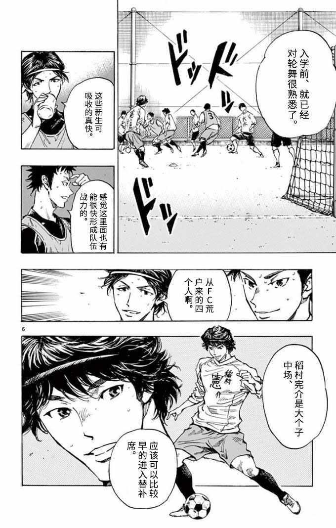 🍵BE BLUES!~化身为青 第297话 第6页