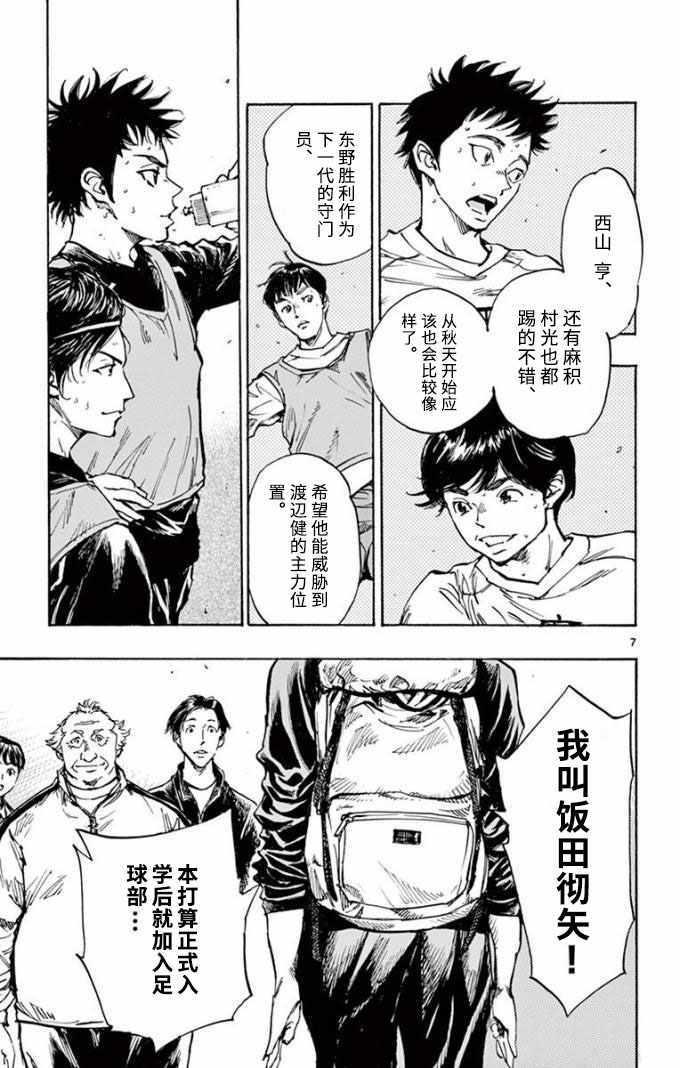 🍵BE BLUES!~化身为青 第297话 第7页