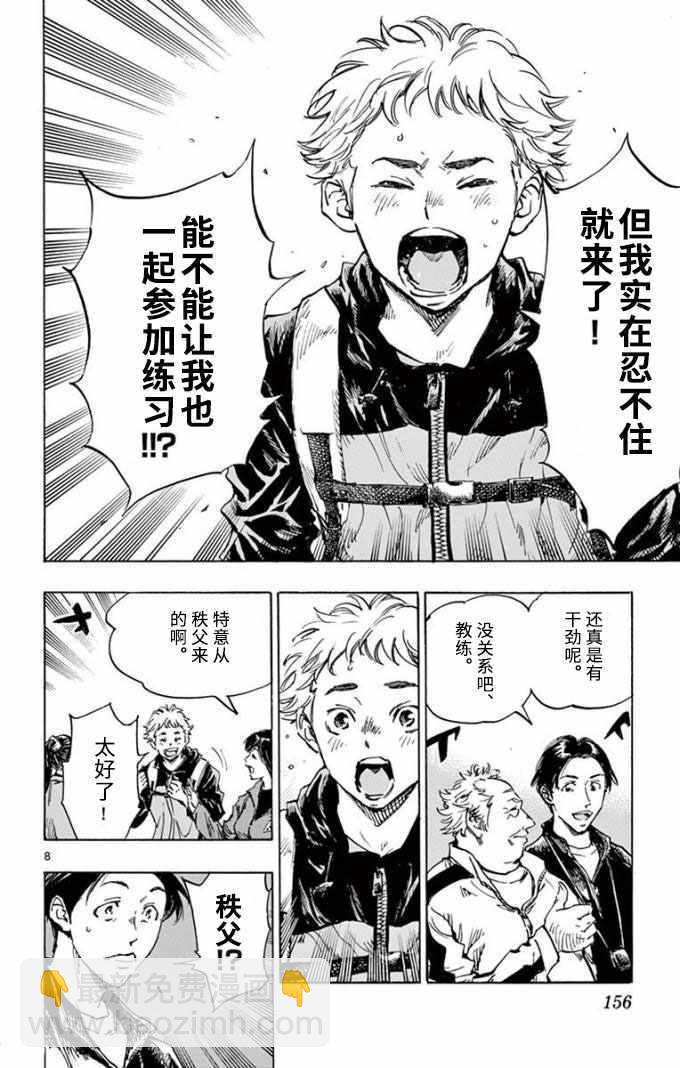 🍵BE BLUES!~化身为青 第297话 第8页