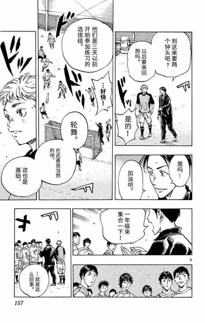 🍵BE BLUES!~化身为青 第297话 第9页