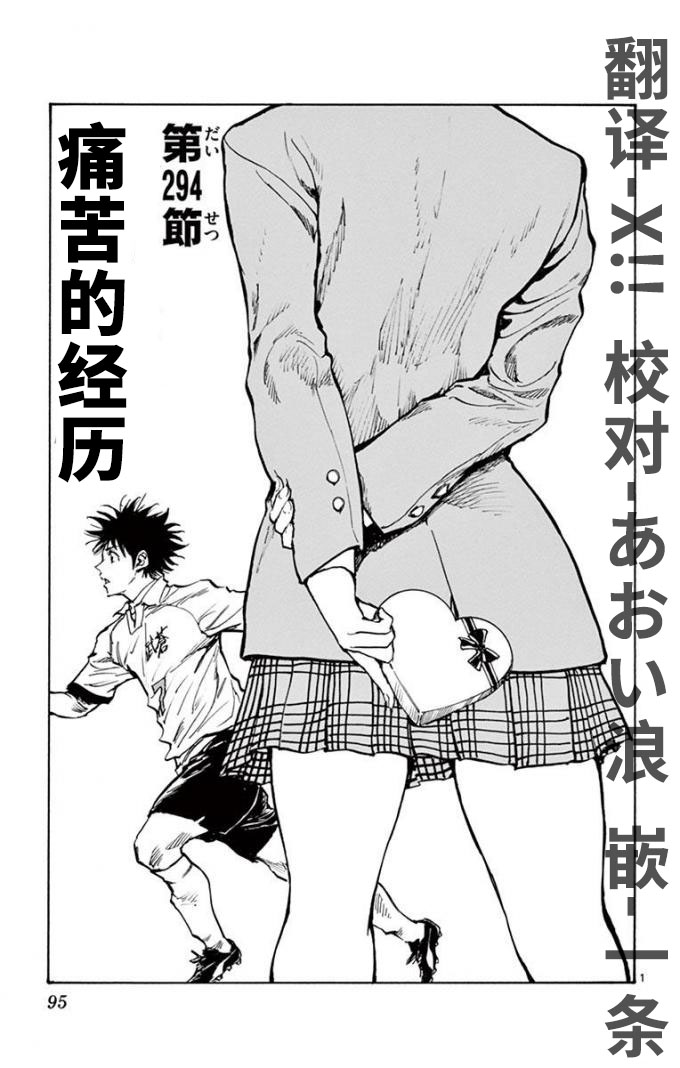 🍵BE BLUES!~化身为青 第299话 第1页