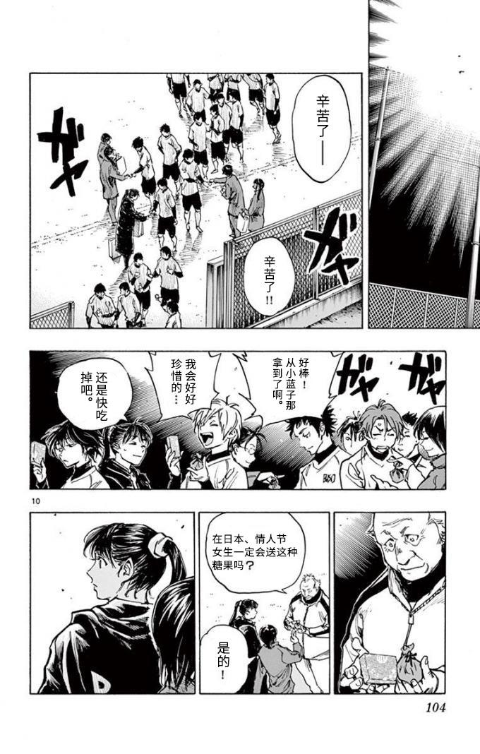 🍵BE BLUES!~化身为青 第299话 第10页
