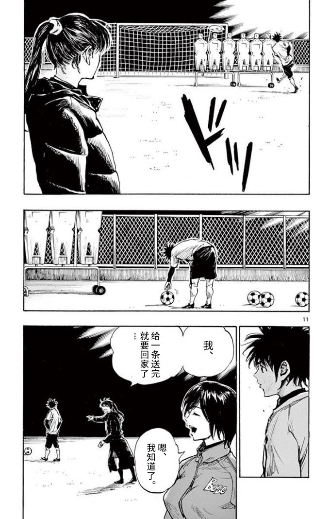 🍵BE BLUES!~化身为青 第299话 第11页