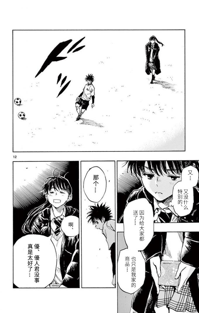 🍵BE BLUES!~化身为青 第299话 第12页
