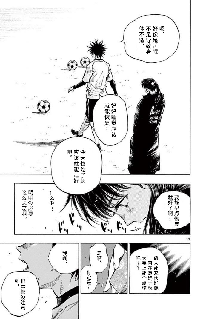 🍵BE BLUES!~化身为青 第299话 第13页
