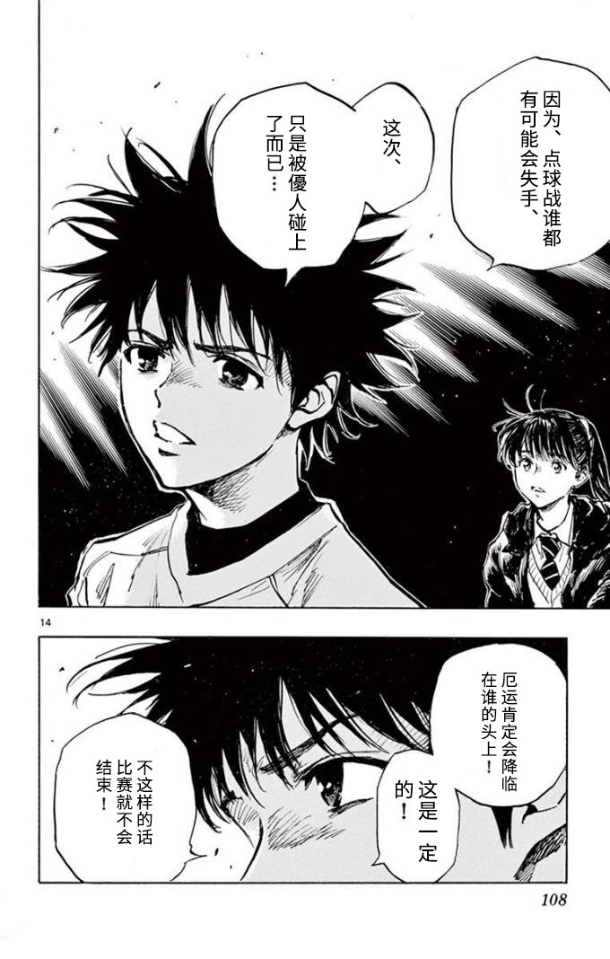 🍵BE BLUES!~化身为青 第299话 第14页