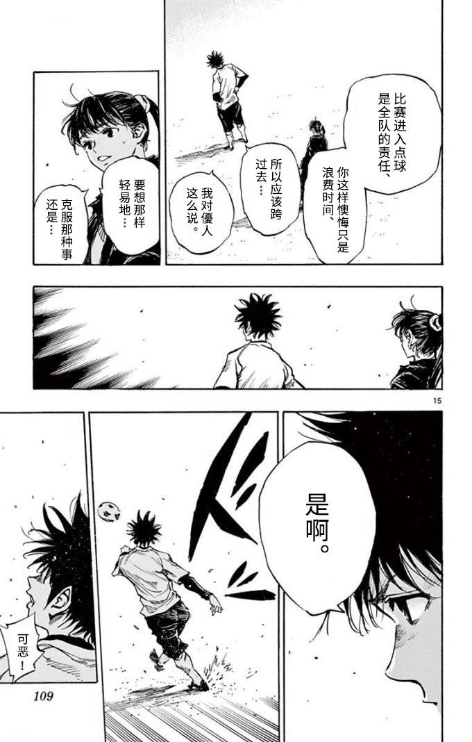 🍵BE BLUES!~化身为青 第299话 第15页