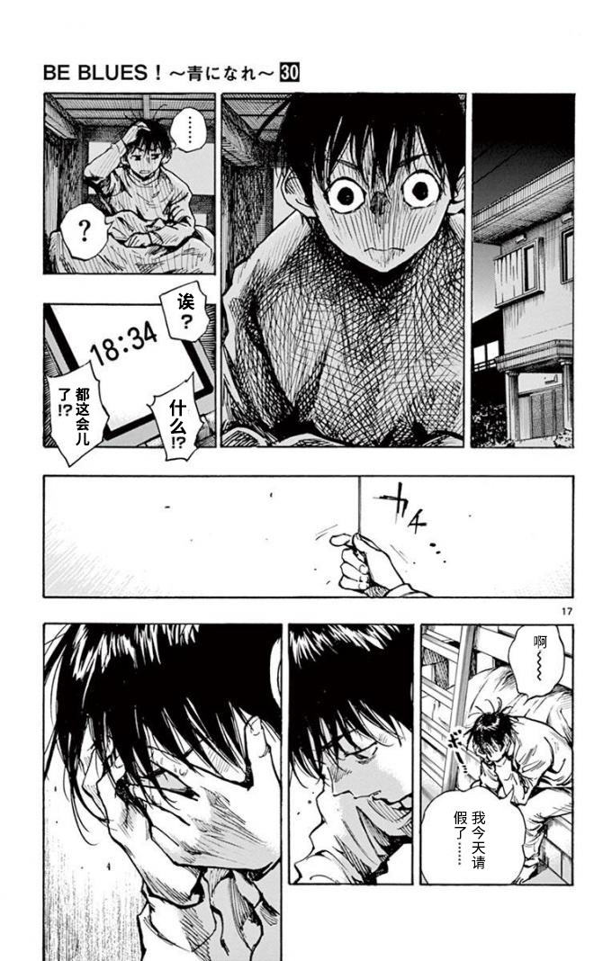 🍵BE BLUES!~化身为青 第299话 第17页