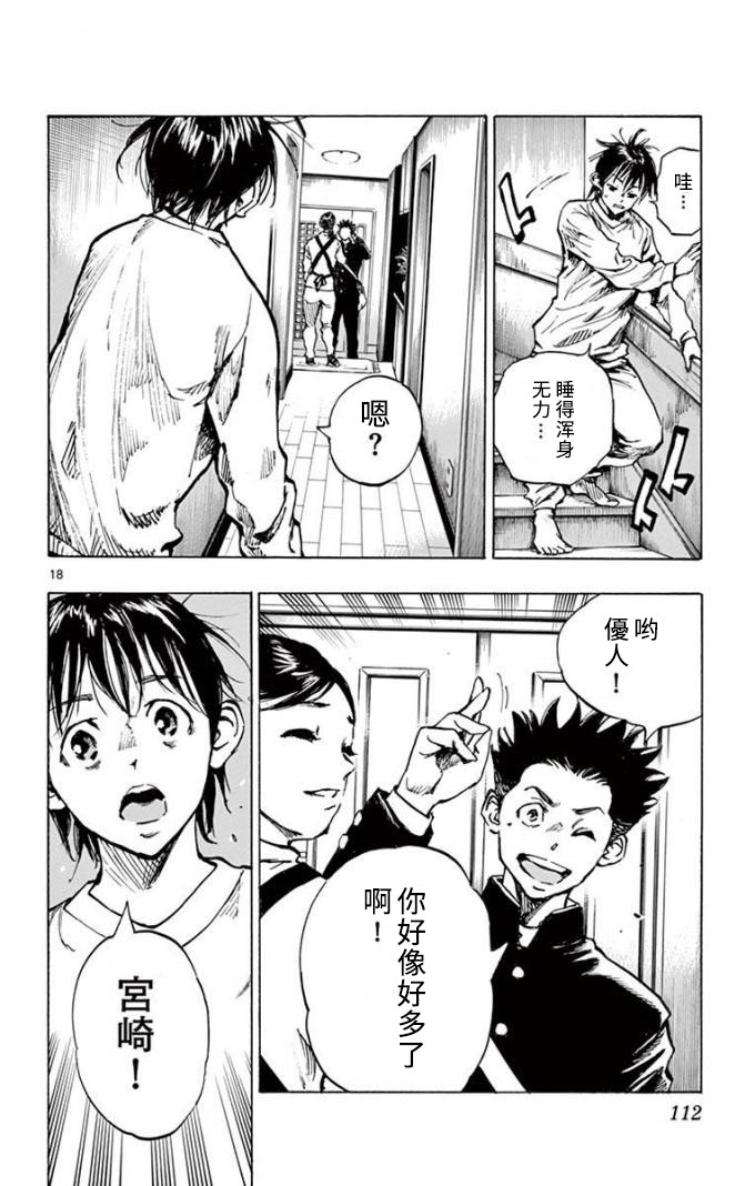 🍵BE BLUES!~化身为青 第299话 第18页