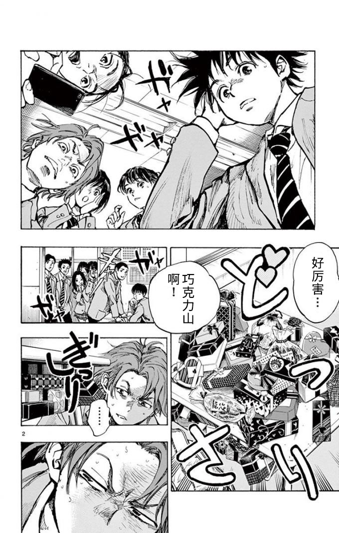 🍵BE BLUES!~化身为青 第299话 第2页