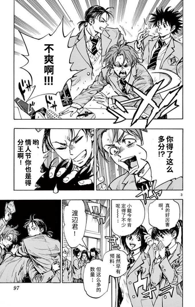 🍵BE BLUES!~化身为青 第299话 第3页