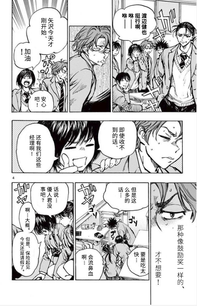🍵BE BLUES!~化身为青 第299话 第4页