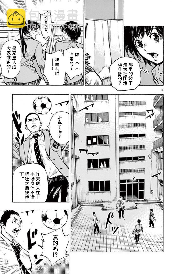 🍵BE BLUES!~化身为青 第299话 第5页
