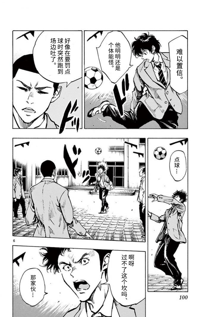 🍵BE BLUES!~化身为青 第299话 第6页