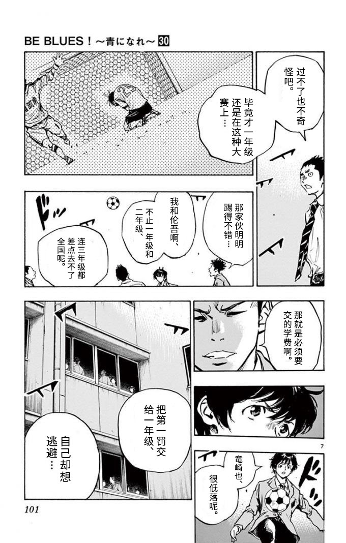 🍵BE BLUES!~化身为青 第299话 第7页