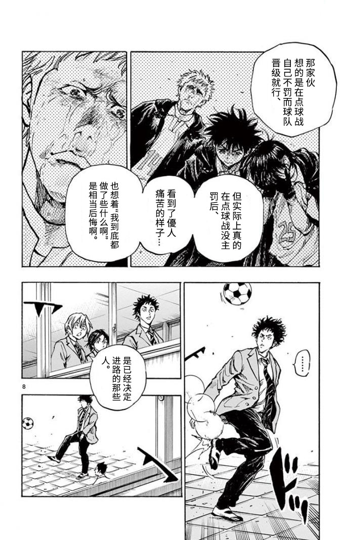 🍵BE BLUES!~化身为青 第299话 第8页