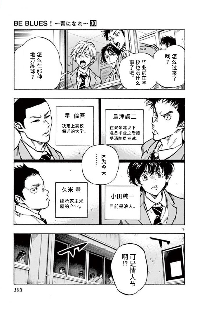 🍵BE BLUES!~化身为青 第299话 第9页