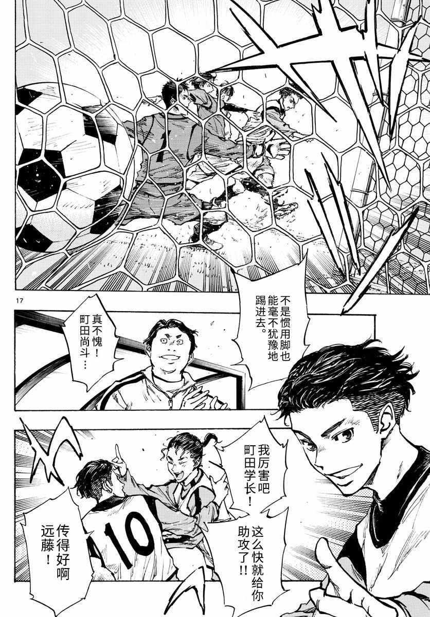🍵BE BLUES!~化身为青 第301话 第16页