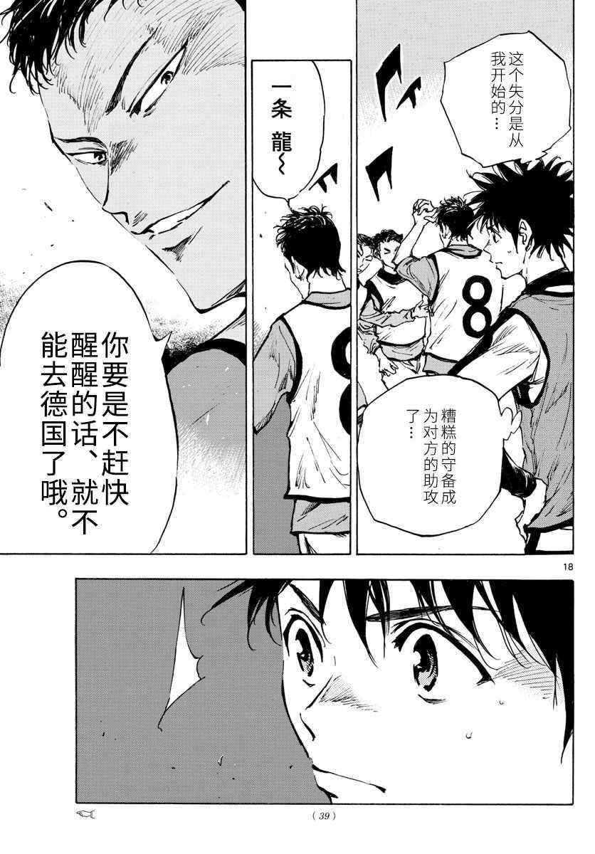 🍵BE BLUES!~化身为青 第301话 第17页