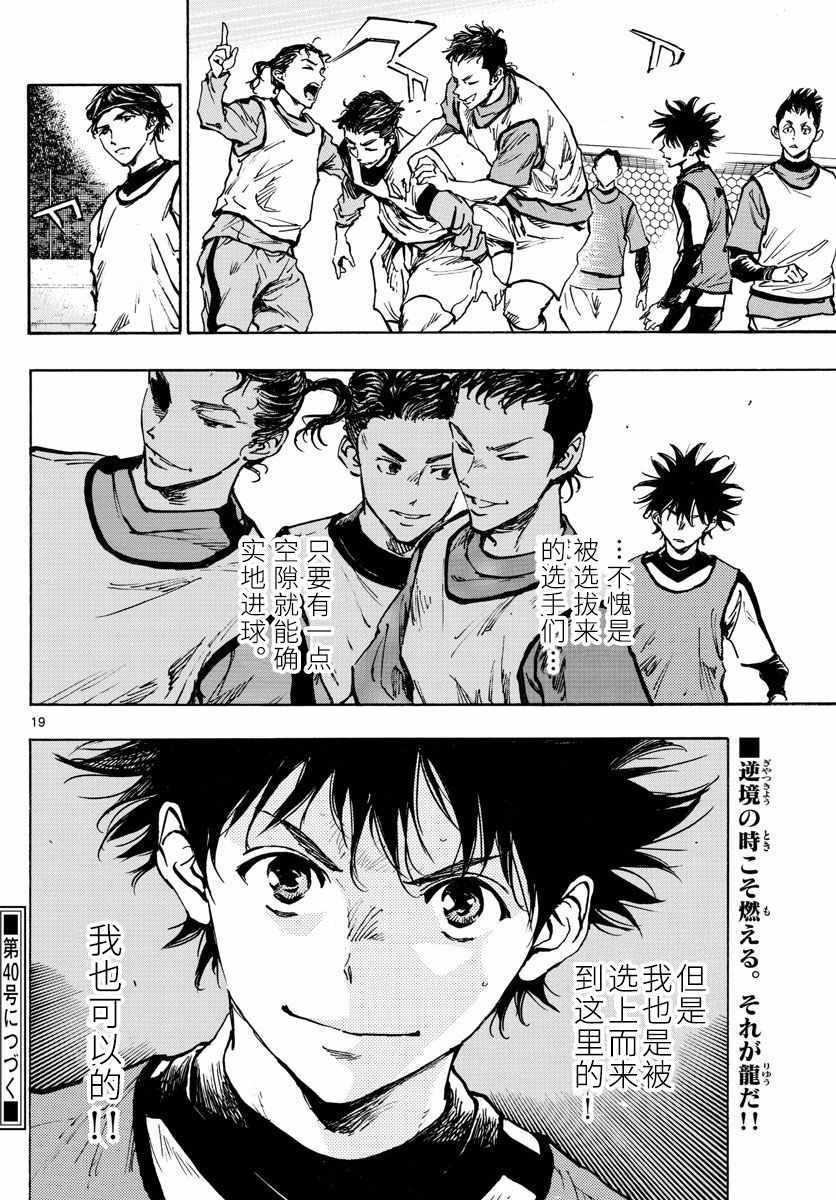 🍵BE BLUES!~化身为青 第301话 第18页