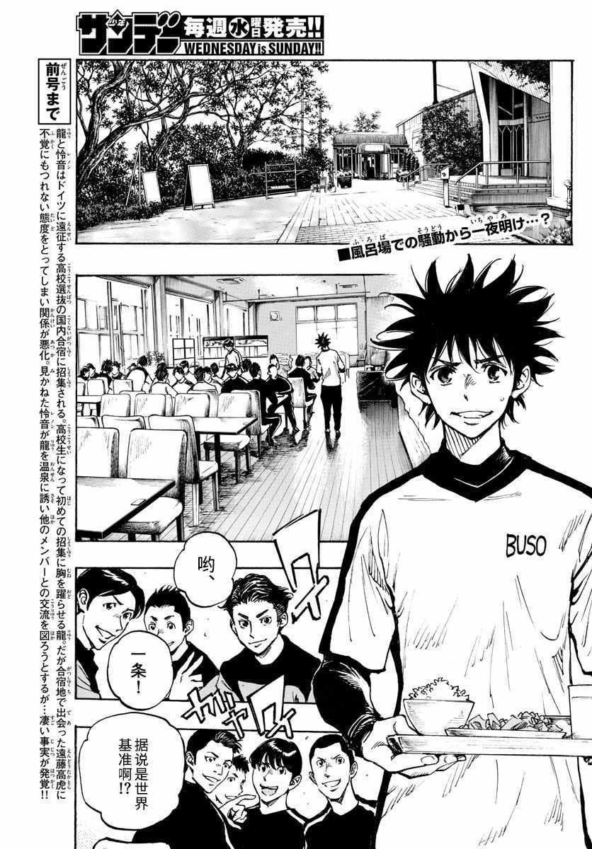 🍵BE BLUES!~化身为青 第301话 第2页