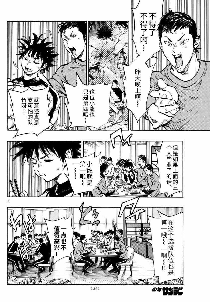 🍵BE BLUES!~化身为青 第301话 第3页