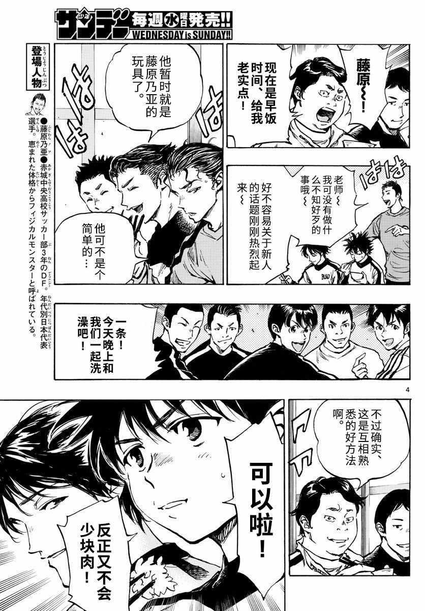🍵BE BLUES!~化身为青 第301话 第4页