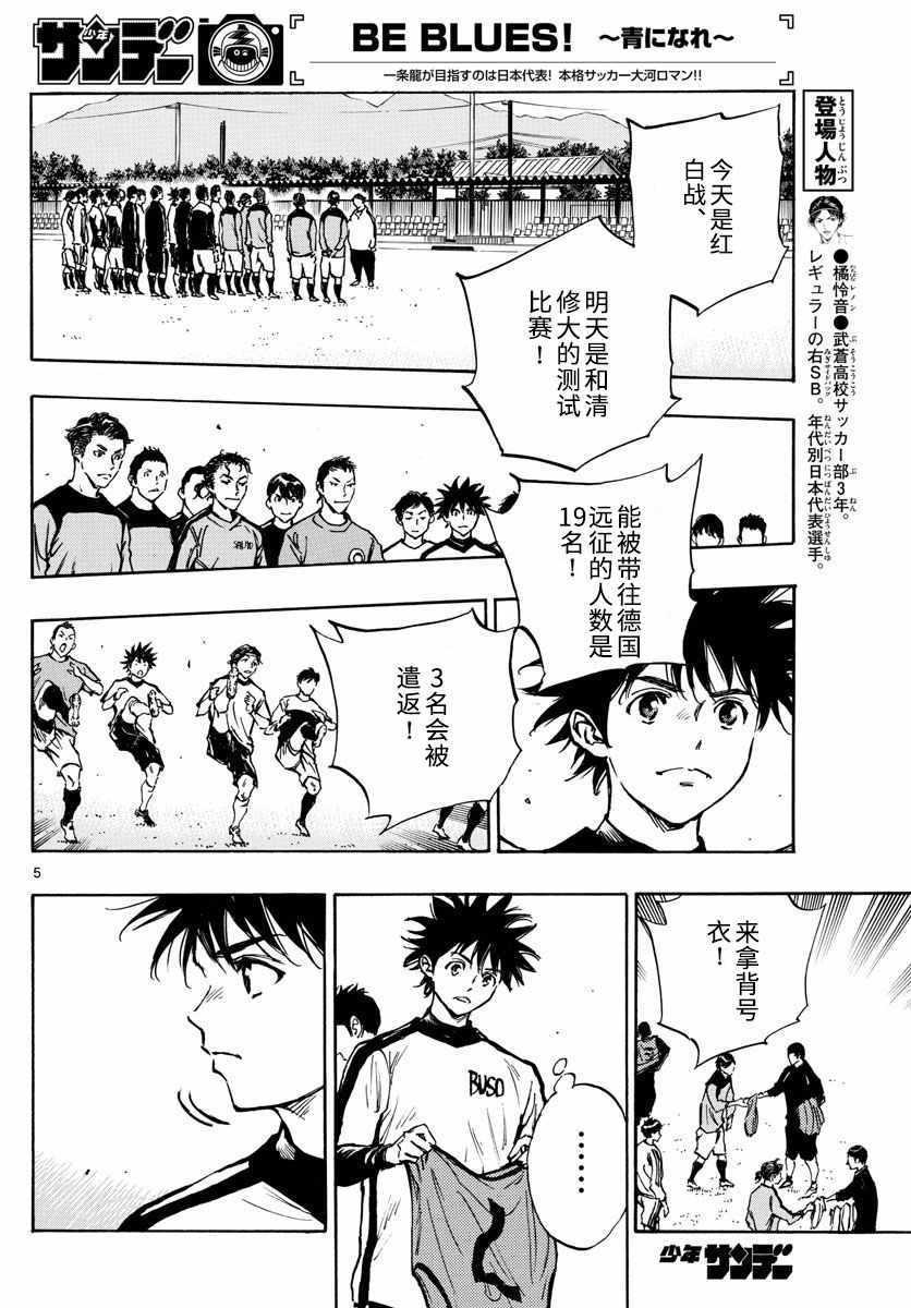 🍵BE BLUES!~化身为青 第301话 第5页