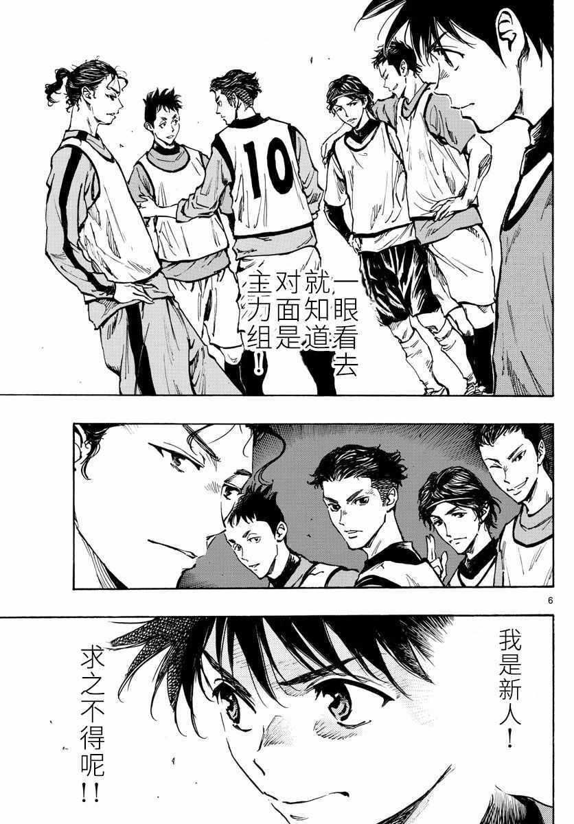 🍵BE BLUES!~化身为青 第301话 第6页