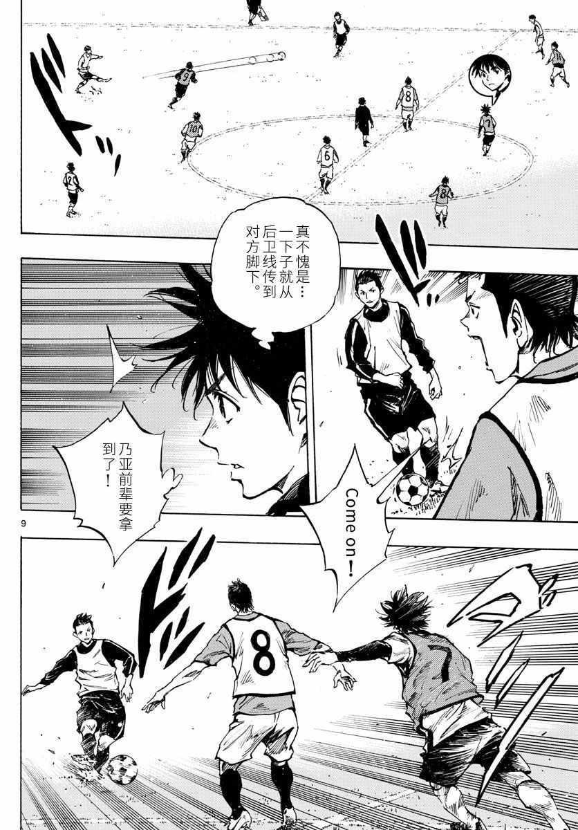 🍵BE BLUES!~化身为青 第301话 第8页