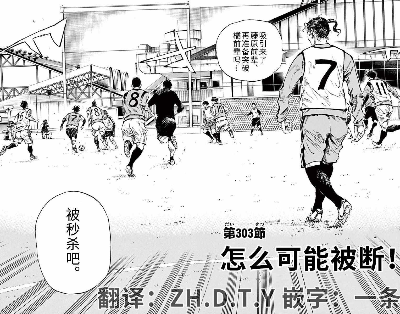 🍵BE BLUES!~化身为青 第303话 第1页