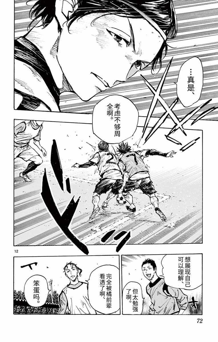 🍵BE BLUES!~化身为青 第303话 第10页