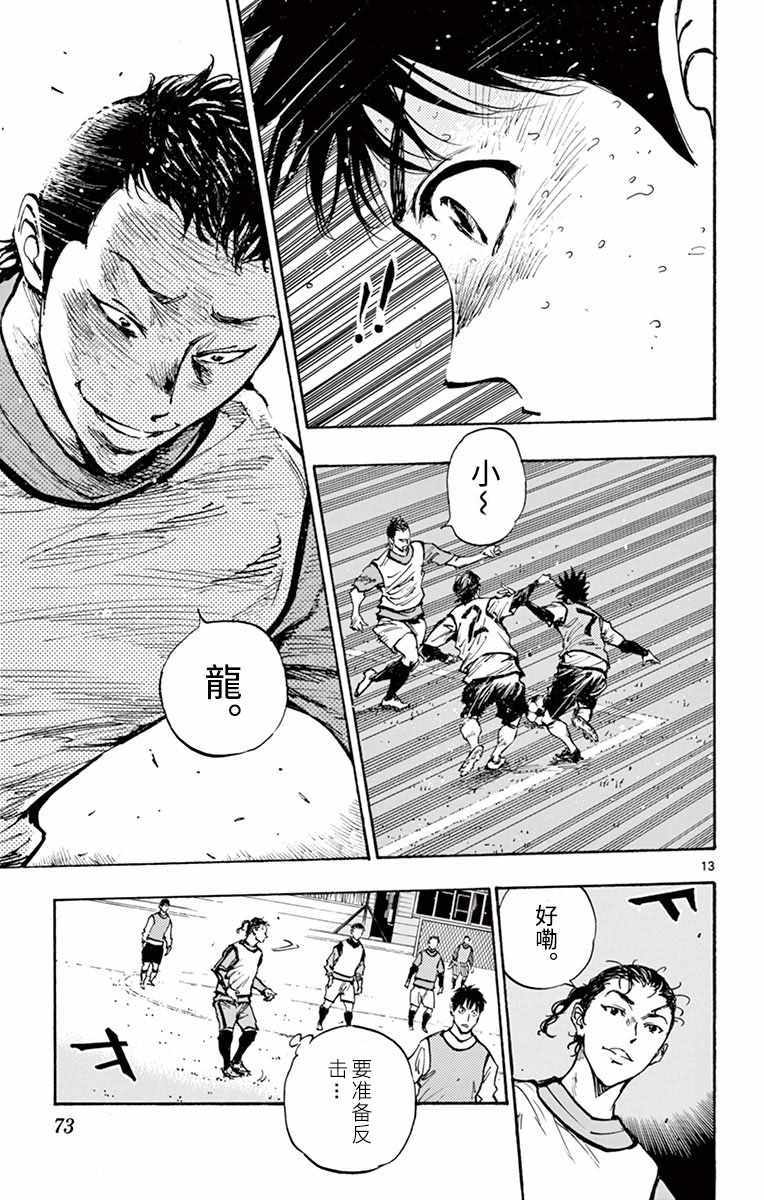 🍵BE BLUES!~化身为青 第303话 第11页