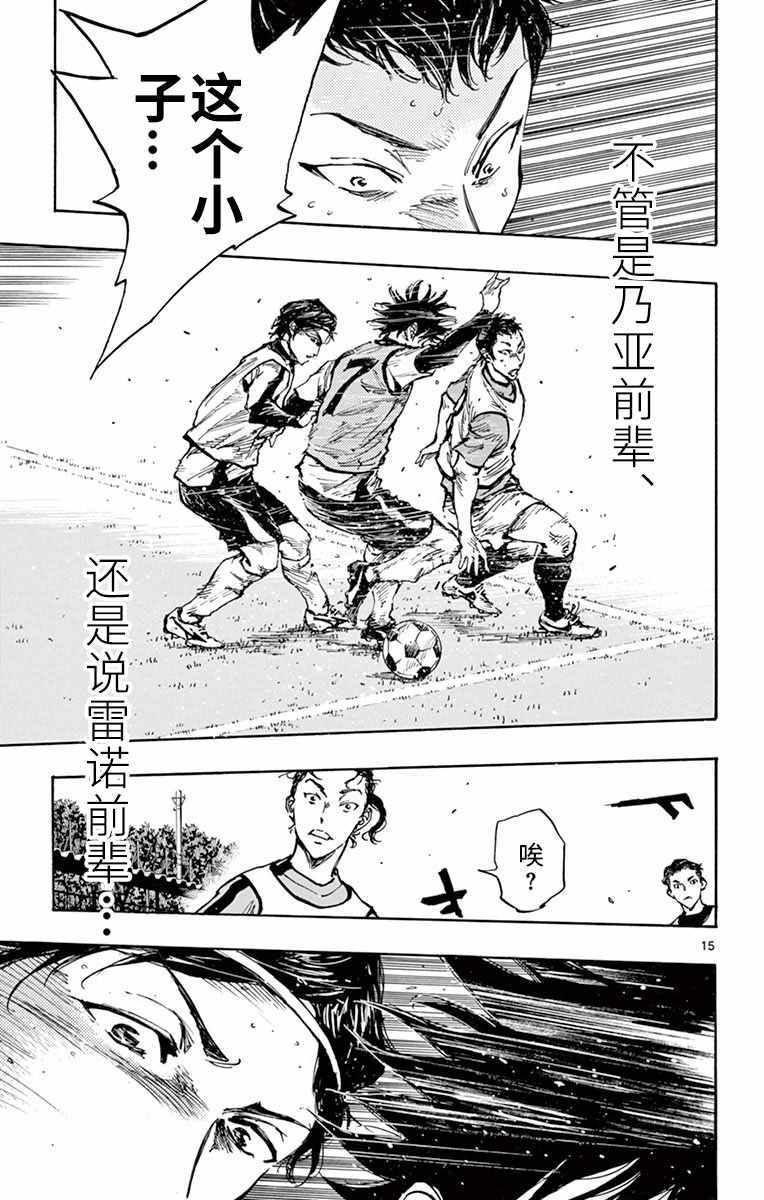 🍵BE BLUES!~化身为青 第303话 第13页