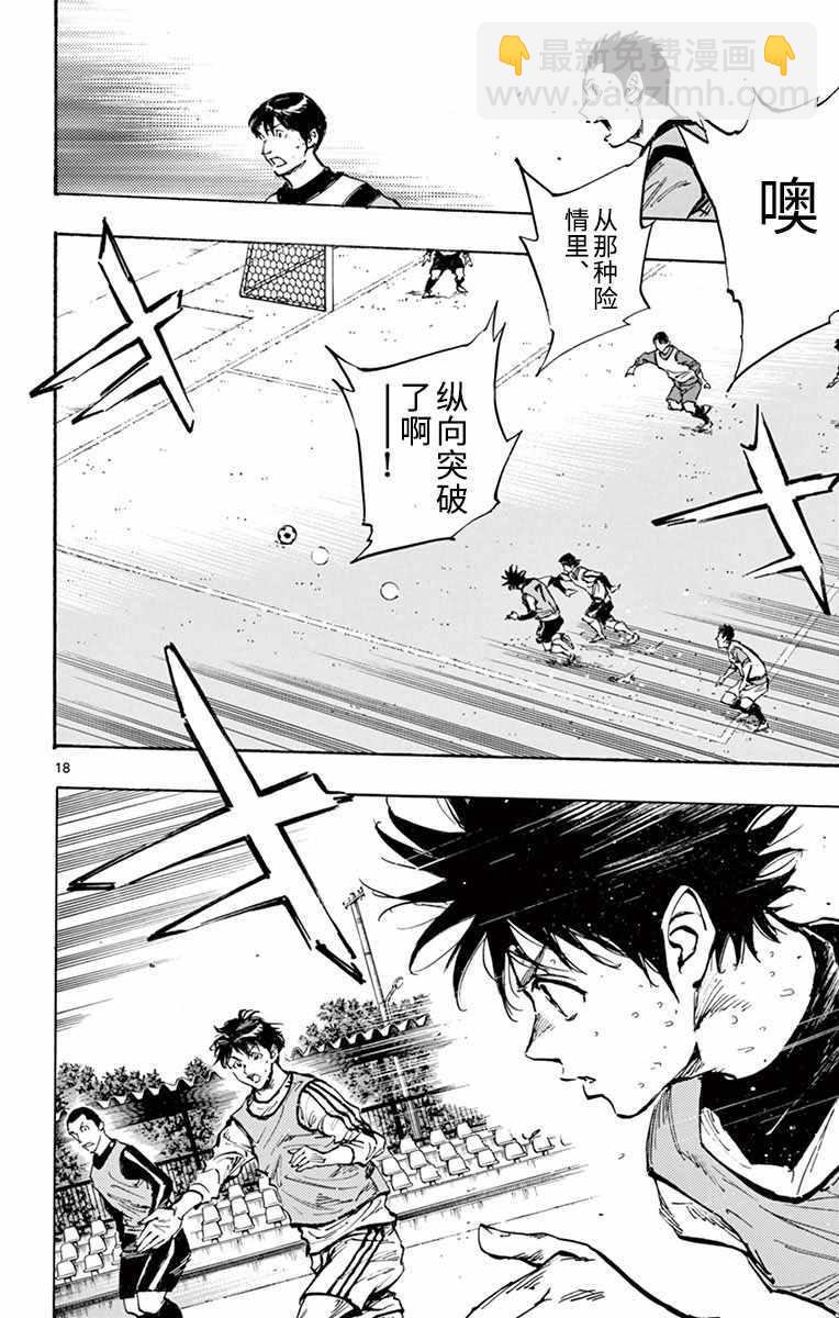 🍵BE BLUES!~化身为青 第303话 第15页