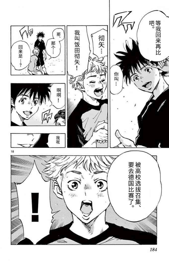 🍵BE BLUES!~化身为青 第303话 第18页