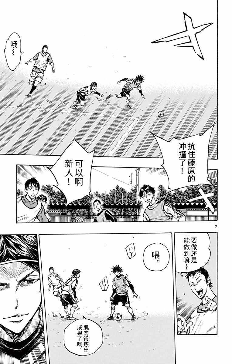 🍵BE BLUES!~化身为青 第303话 第5页
