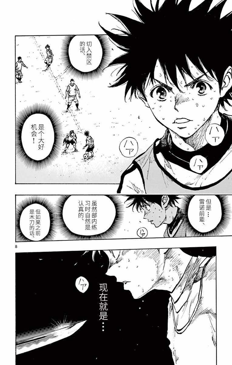 🍵BE BLUES!~化身为青 第303话 第6页