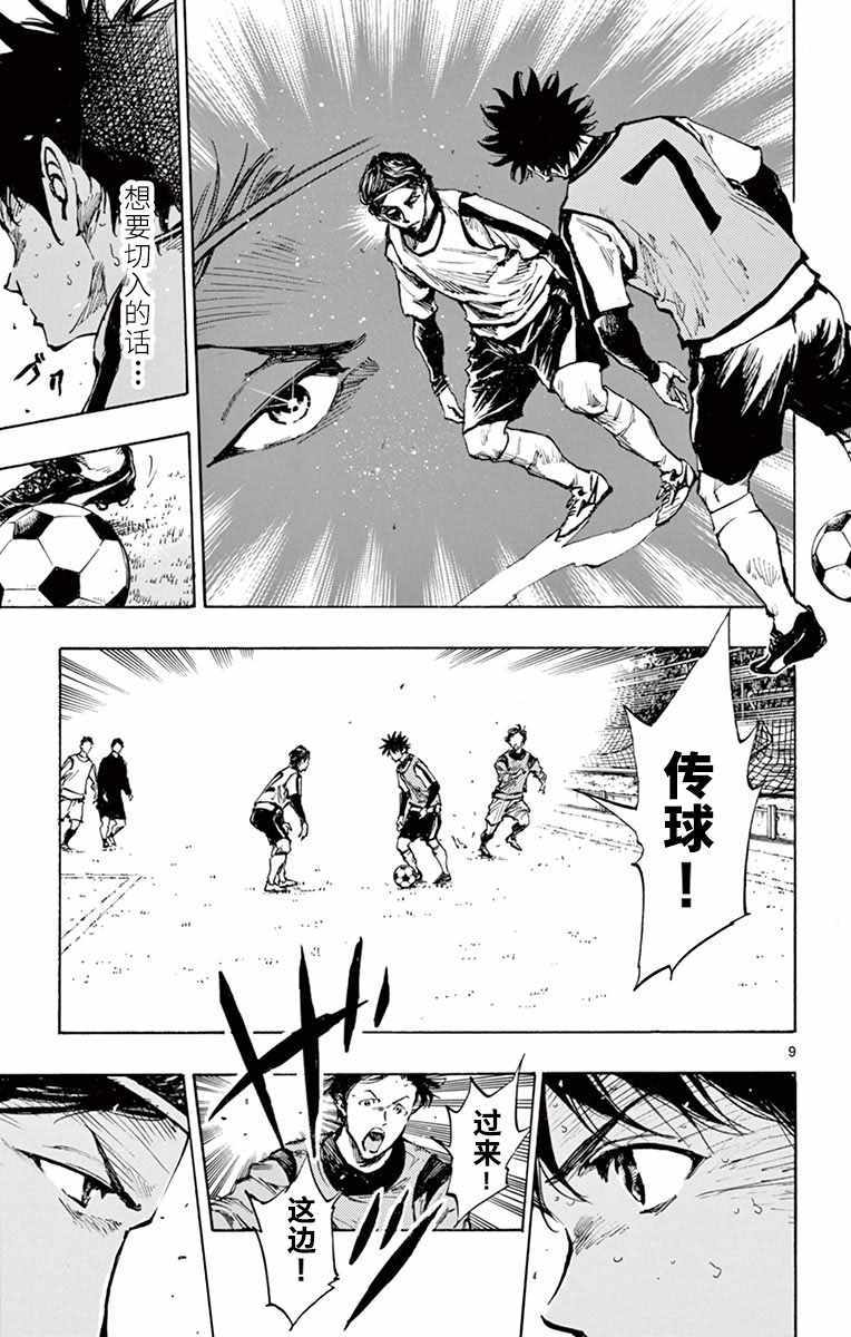 🍵BE BLUES!~化身为青 第303话 第7页