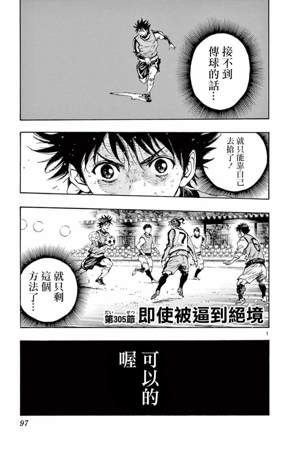 🍵BE BLUES!~化身为青 第305话 第1页