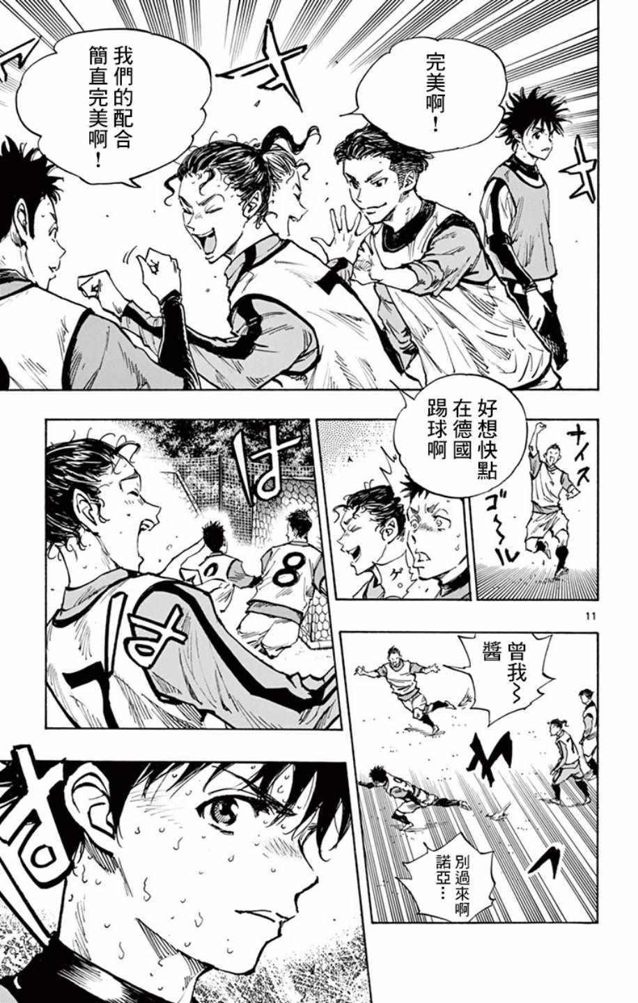 🍵BE BLUES!~化身为青 第305话 第10页